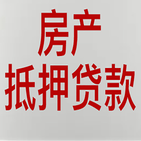 宁南房子抵押贷款需要什么资料？