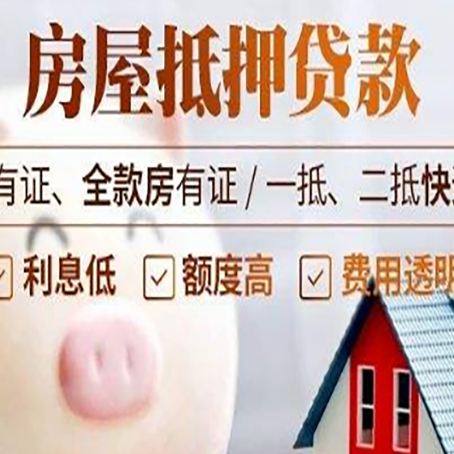 宁南房子抵押贷款50万需要什么条件？
